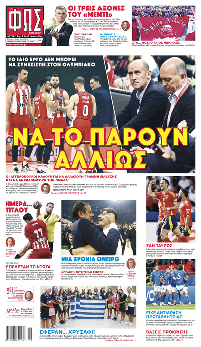 ΦΩΣ ΤΩΝ ΣΠΟΡ